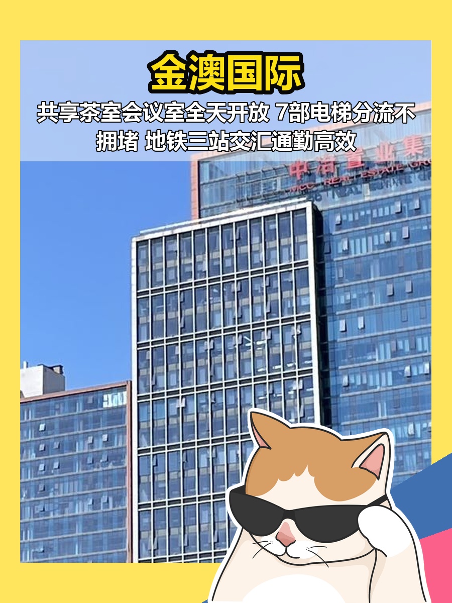 亚奥核心区 306㎡ 4.5米层高 电梯直达