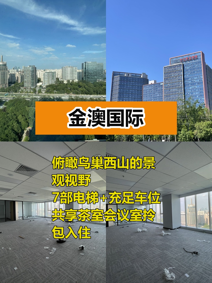 办公室选址中，我好喜欢金澳国际的视野