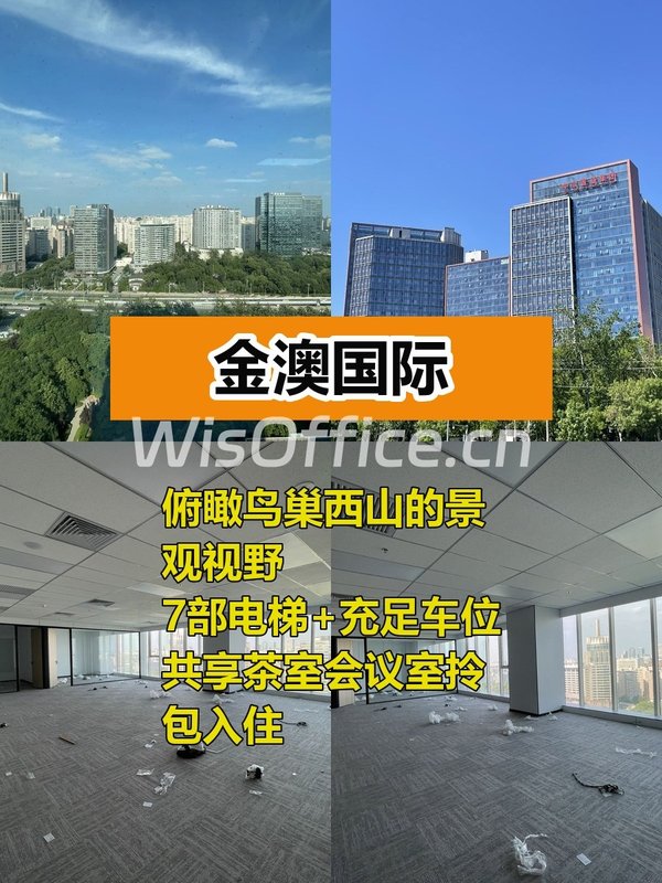 办公室选址中，我好喜欢金澳国际的视野 - 首图