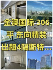 办公室选址中，我好喜欢金澳国际的落地窗 - 缩略图 1