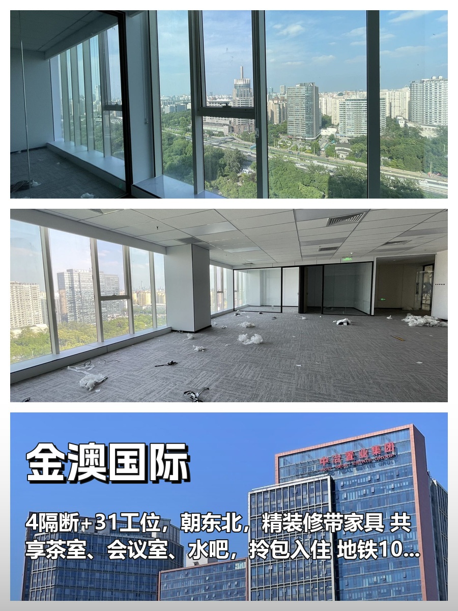 办公室选址中，我好喜欢金澳国际的落地窗