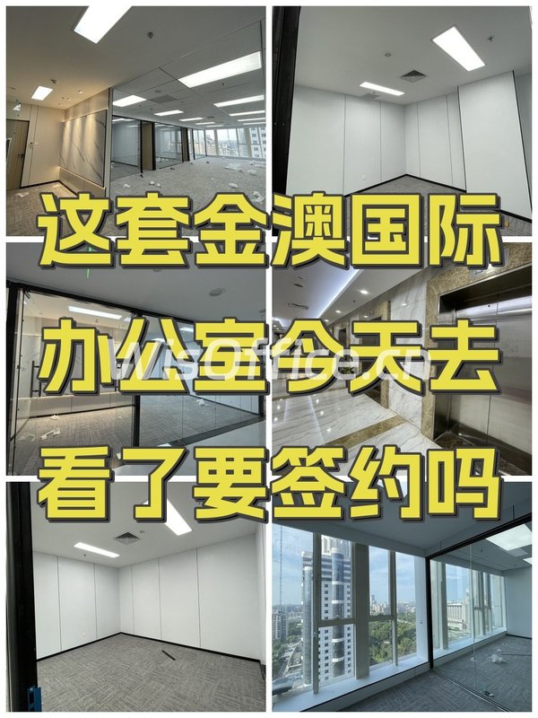 办公室选址中，我好喜欢金澳国际的落地窗 - 首图