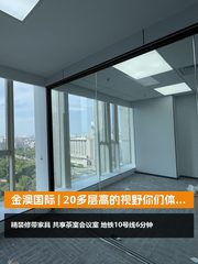 金澳国际 | 22层办公空间？快来看看！ - 缩略图 1