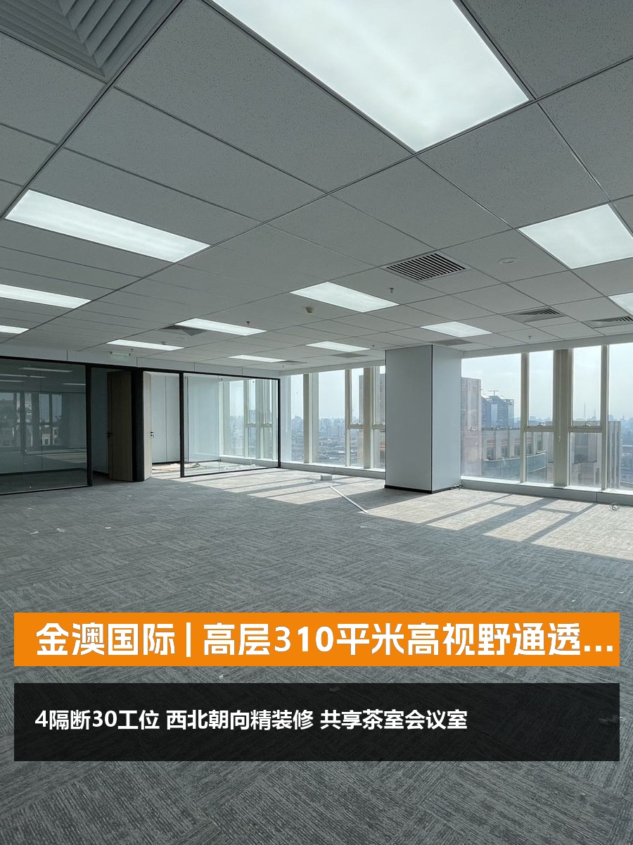 金澳国际 | 22层办公空间？快来看看！