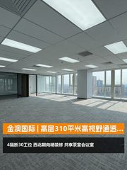 金澳国际 | 22层办公空间？快来看看！ - 缩略图 1