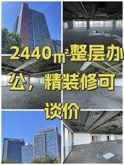 2440㎡整层办公，精装修可谈价 - 缩略图 1
