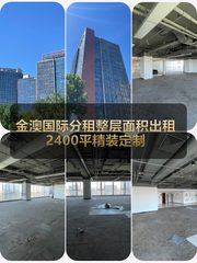 金澳国际22层整层2440平朝北采光 - 缩略图 1