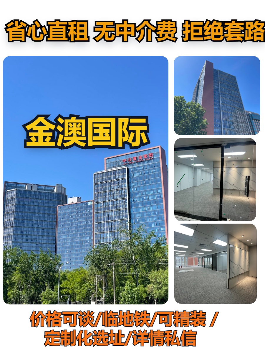 金澳国际 | 22层整层 | 俯瞰鸟巢视野？