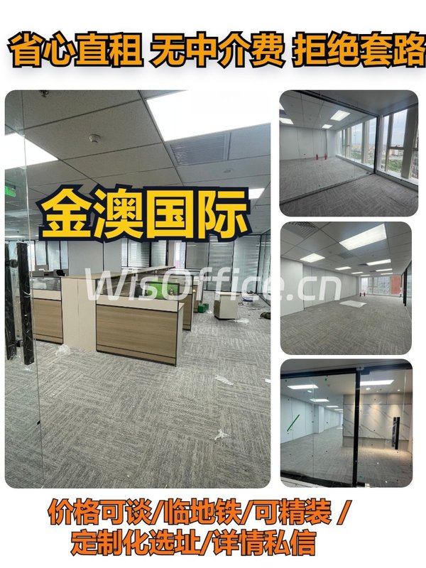 金澳国际 | 22层精装办公 | 拎包入住？ - 首图
