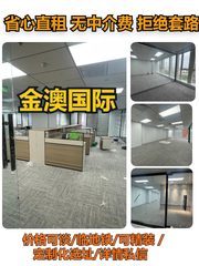 金澳国际 | 22层精装办公 | 拎包入住？ - 缩略图 1