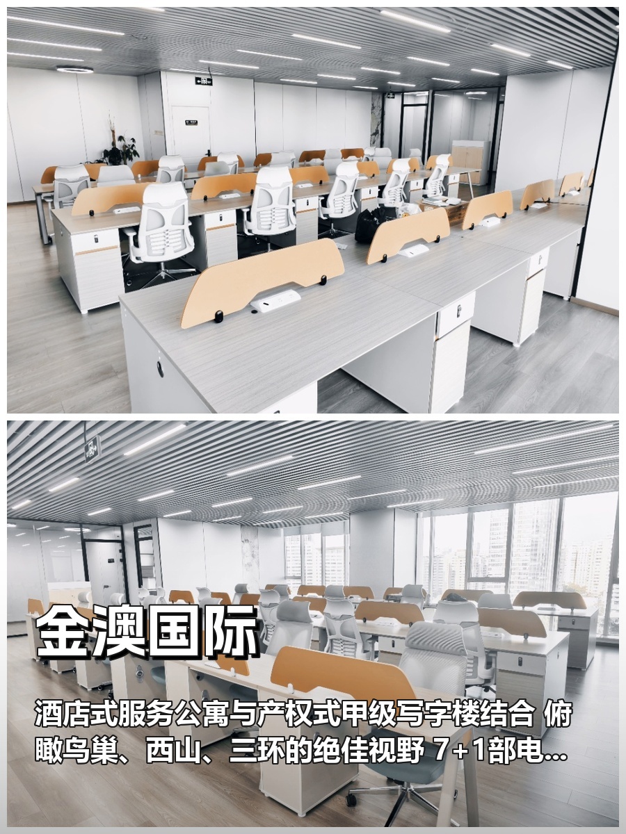 金澳国际办公室实景