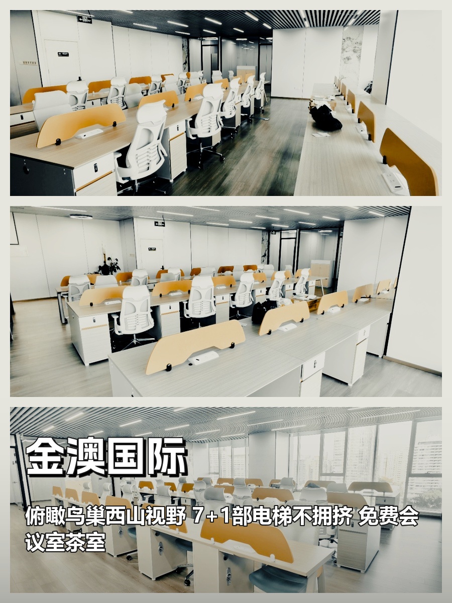 金澳国际办公室实景