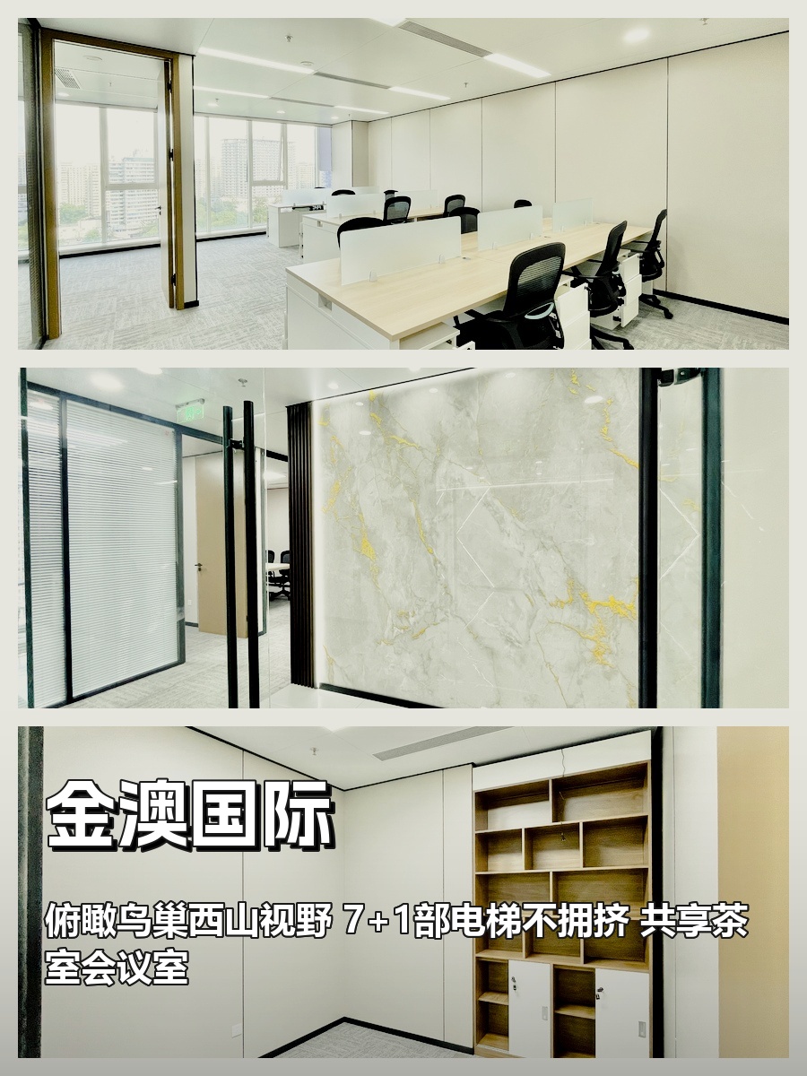金澳国际办公室实景