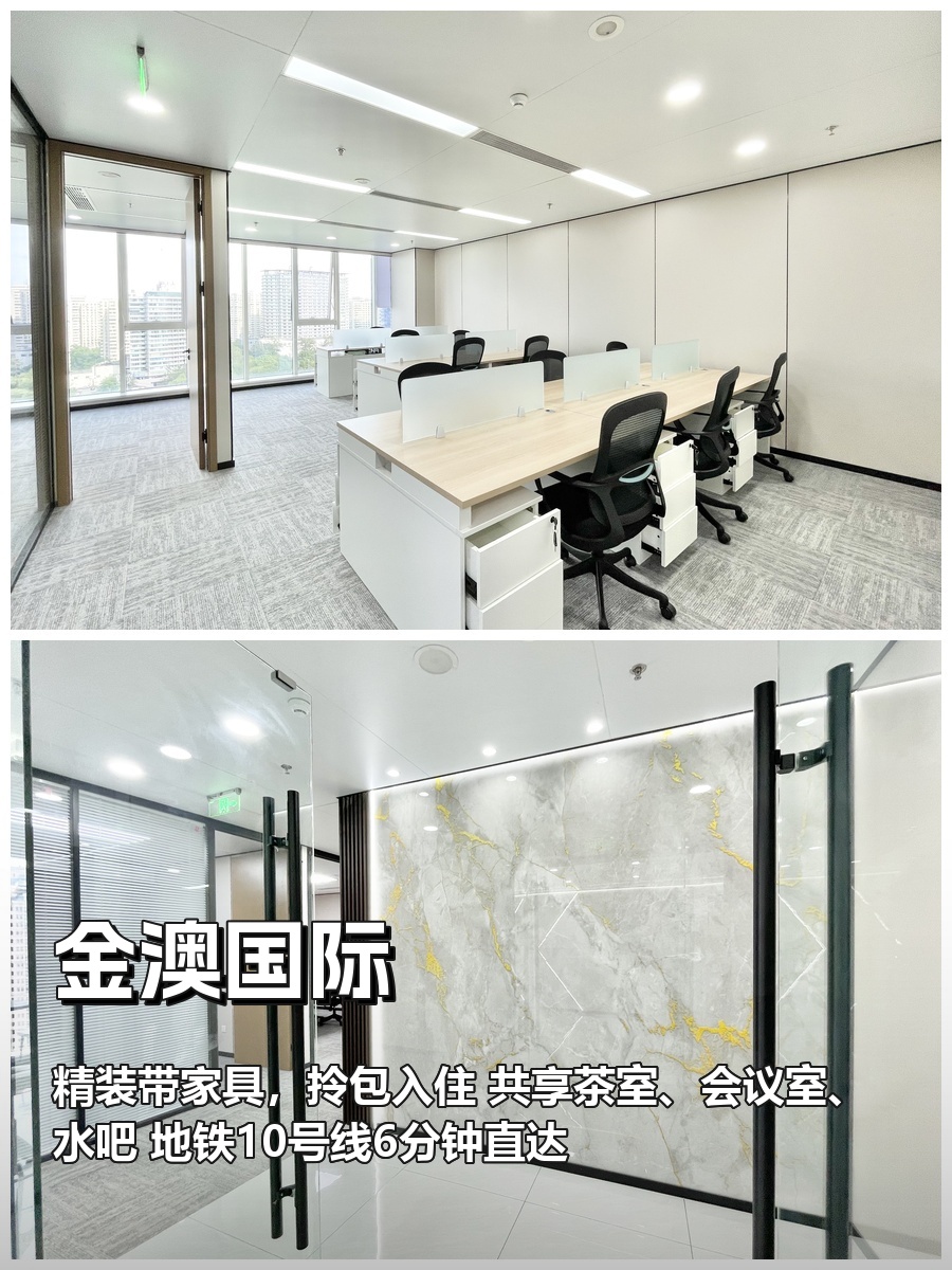 金澳国际办公室实景