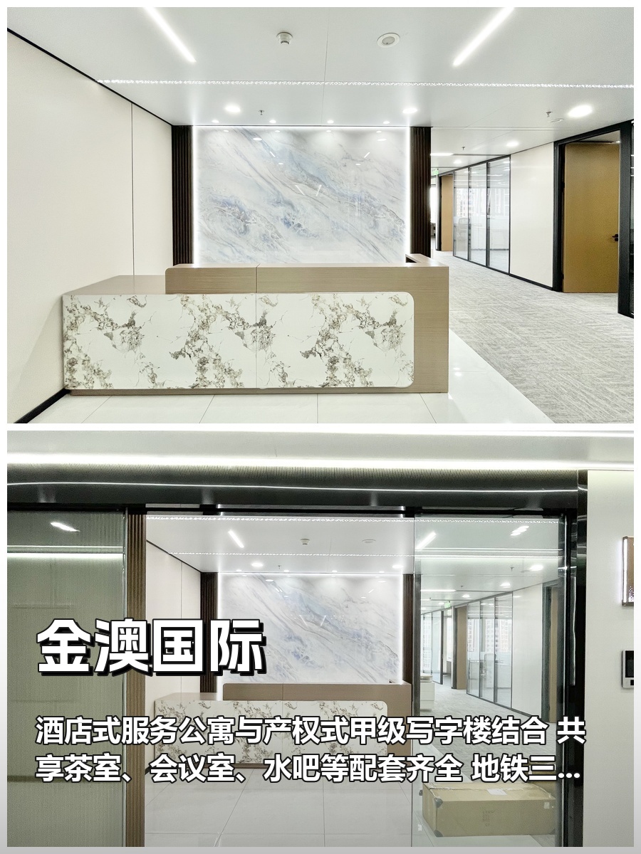 金澳国际办公室实景