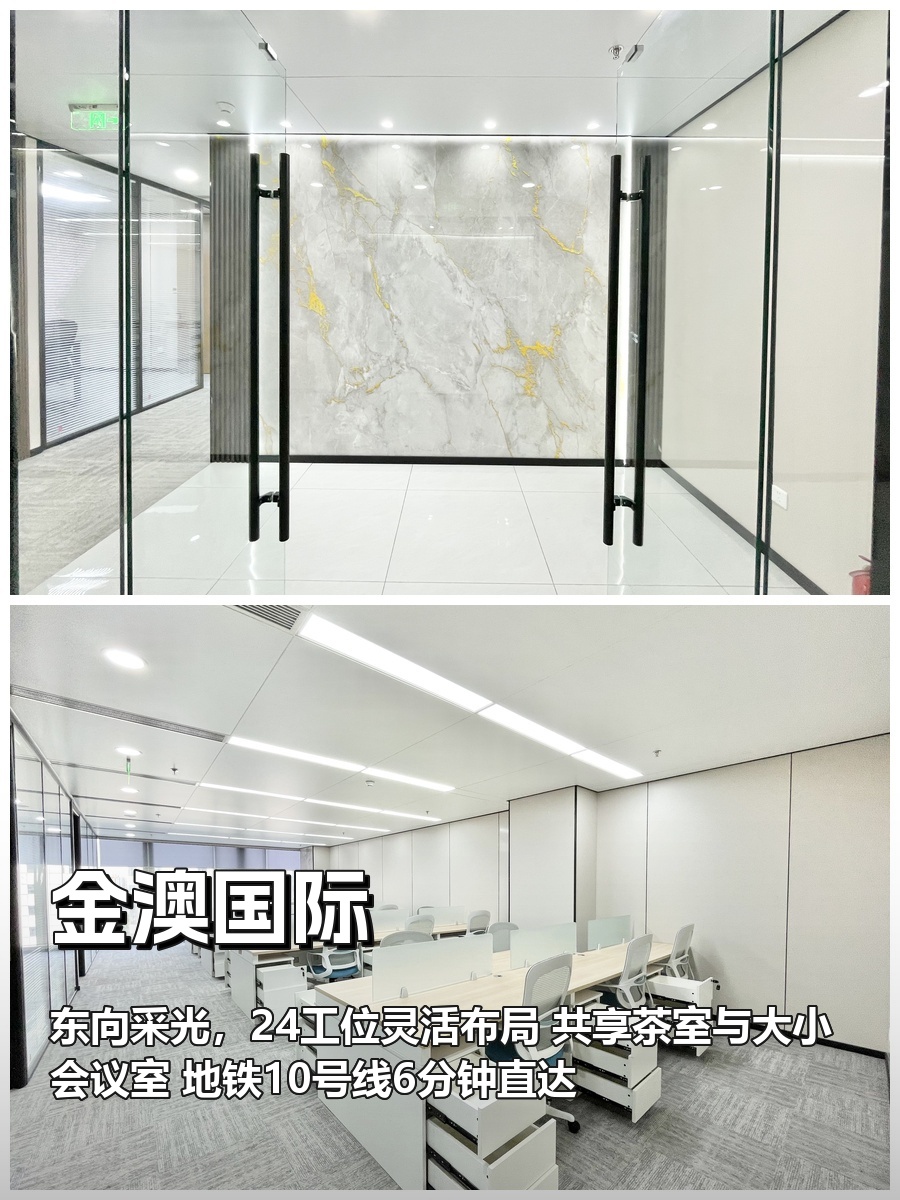 金澳国际办公室实景