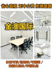 金澳国际办公室实景图 1