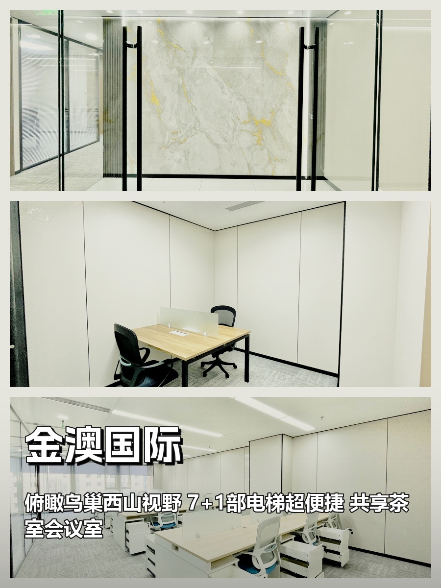 金澳国际办公室实景