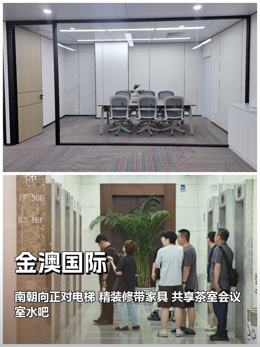 金澳国际办公室实景