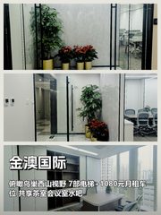 金澳国际办公室实景图 1