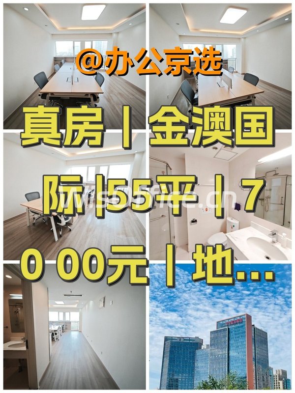 真房｜金澳国际 |55平｜7000元｜地铁三站环绕 - 首图