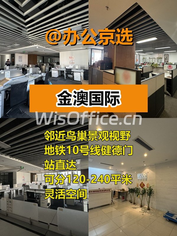 金澳国际825平米 亚奥核心 双地铁 - 首图