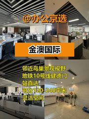 金澳国际825平米 亚奥核心 双地铁 - 缩略图 1