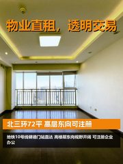 北三环72平 高层东向可注册 - 缩略图 1