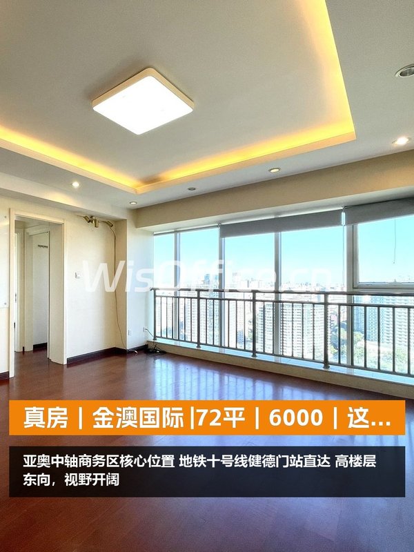 真房｜金澳国际 |72平｜6000｜这价格香不香？ - 首图