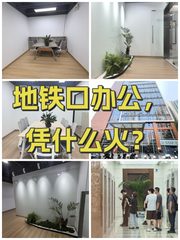 地铁口办公，凭什么火？ - 缩略图 1