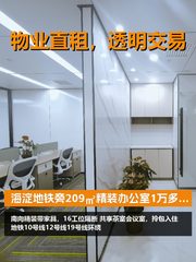 海淀地铁旁209㎡精装办公室 - 缩略图 1