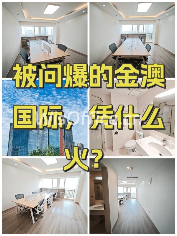 被问爆的金澳国际，凭什么火？ - 首图