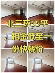 北三环55平，租金低至一份快餐价 - 缩略图 1