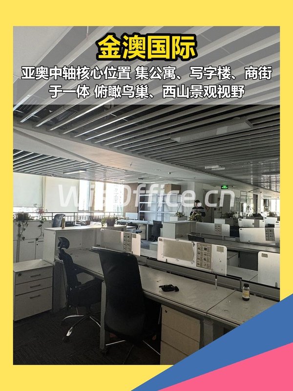 金澳国际 | 马甸地标 | 写字楼新选择？ - 首图