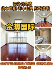 金澳国际｜北三环地标办公 - 缩略图 1