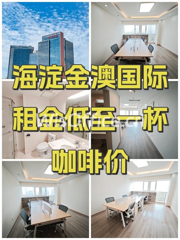 海淀金澳国际租金低至一杯咖啡价 - 首图