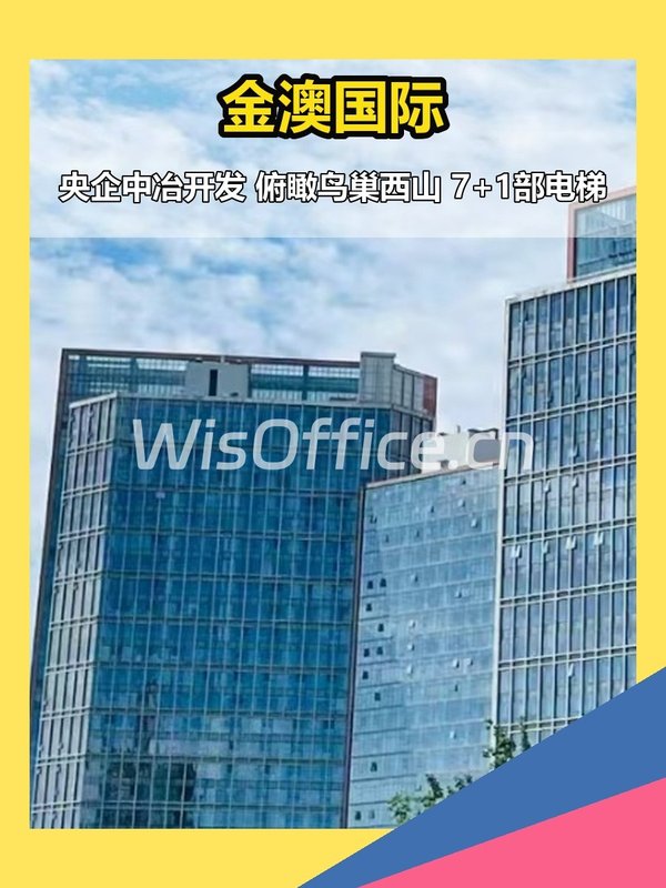 金澳国际 | 马甸地标 | 看见亚奥 - 首图