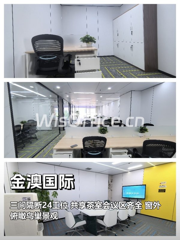 24工位精装北向，三地铁环绕俯瞰鸟巢 - 首图