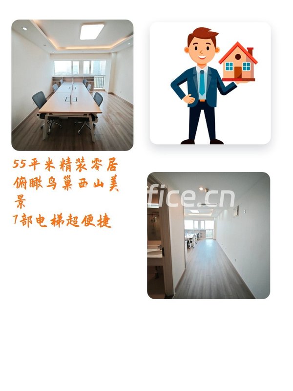 俯瞰鸟巢的办公小天地 - 首图