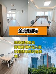 推荐金澳国际55平精装带家具 - 缩略图 1