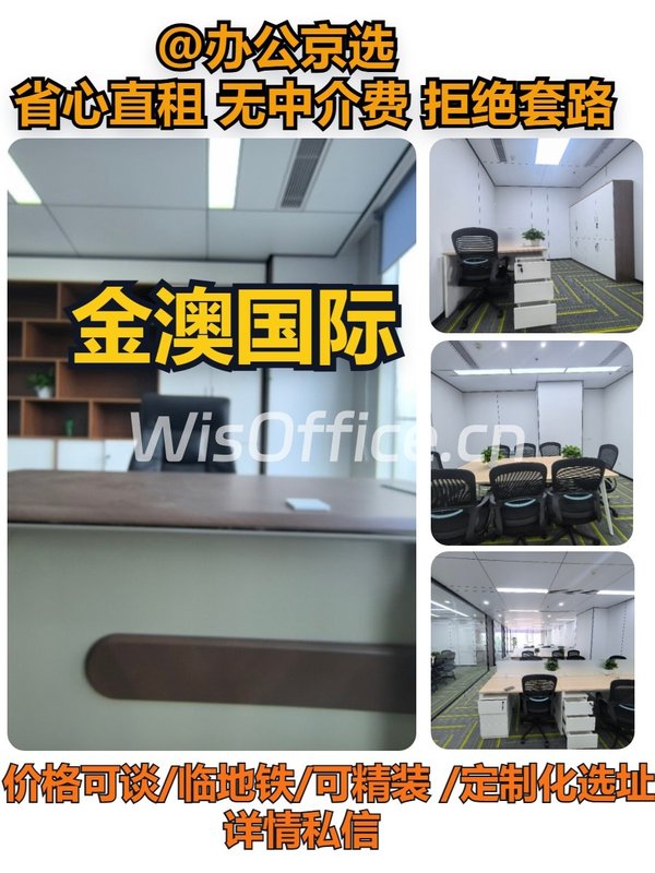 金澳国际｜俯瞰鸟巢的办公空间 - 首图