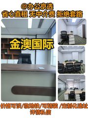 金澳国际｜俯瞰鸟巢的办公空间 - 缩略图 1