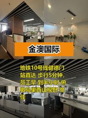 金澳国际825平地铁口5分钟 - 缩略图 1