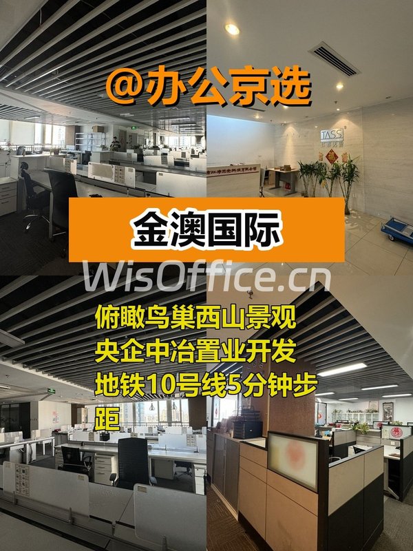 金澳国际825平 鸟巢景观 地铁10号线 - 首图