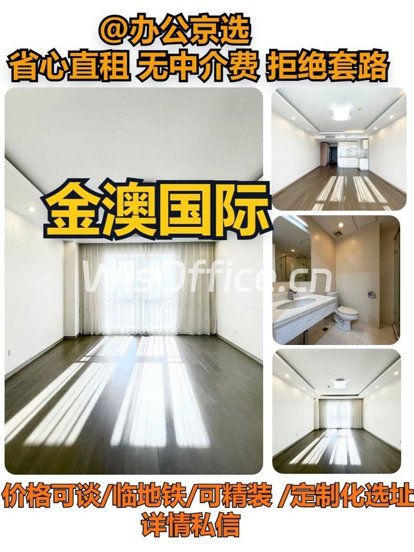 金澳国际｜北三环地标办公 - 首图
