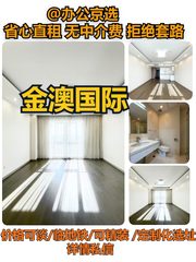 金澳国际｜北三环地标办公 - 缩略图 1