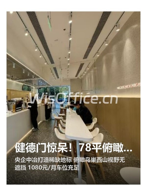 健德门惊呆！78平俯瞰鸟巢西山 - 首图