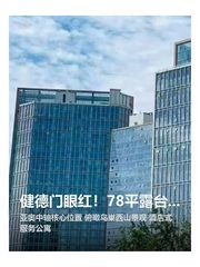 健德门眼红！78平露台俯瞰鸟巢西山 - 缩略图 1