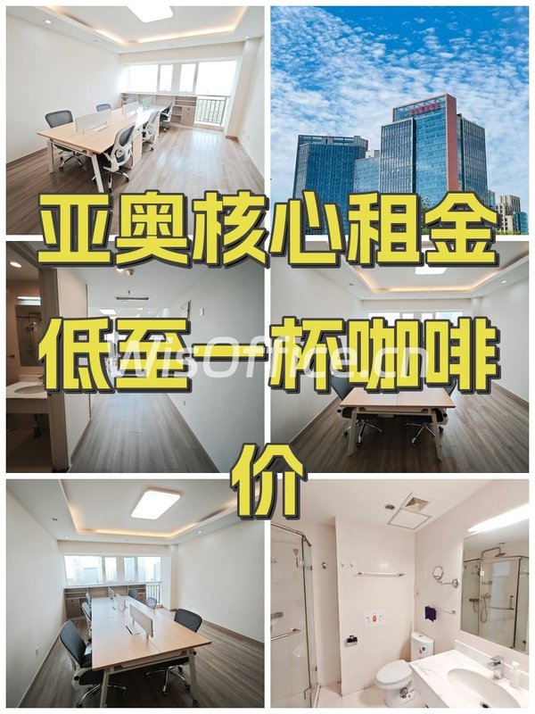 亚奥核心租金低至一杯咖啡价 - 首图