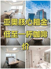 亚奥核心租金低至一杯咖啡价 - 缩略图 1